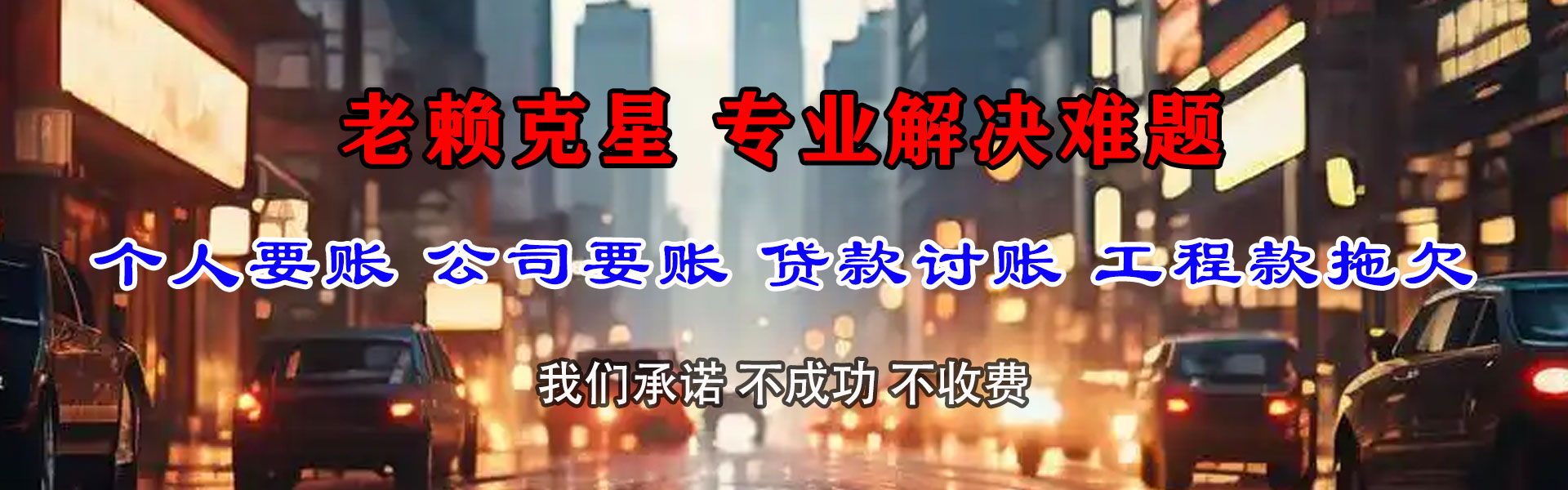 西湖讨债公司